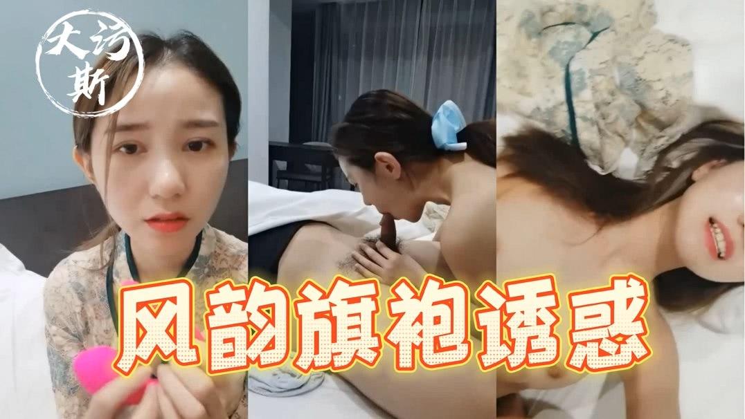 PZ风韵良家旗袍诱惑