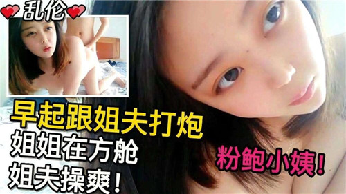 疫情期间趁着姐姐在方舱隔离粉鲍小姨与姐夫打炮