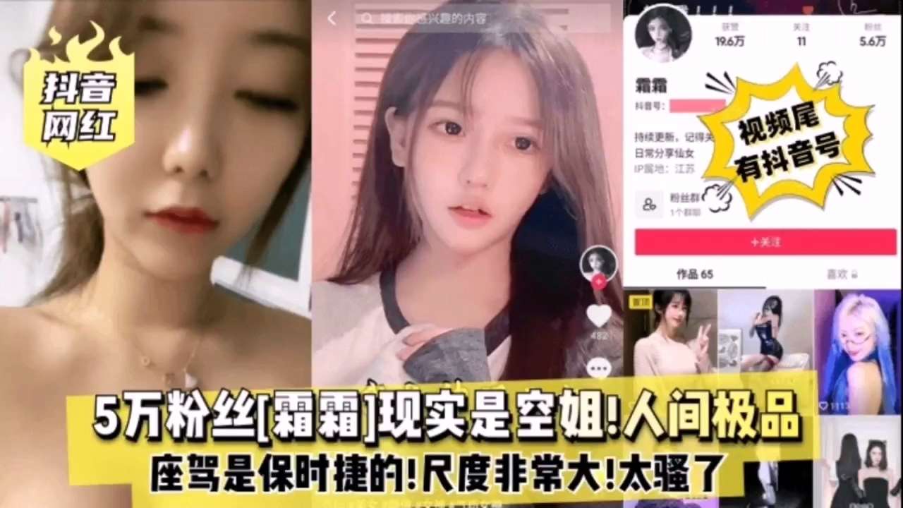 某音网红霜霜5w粉丝现实空姐人间极品