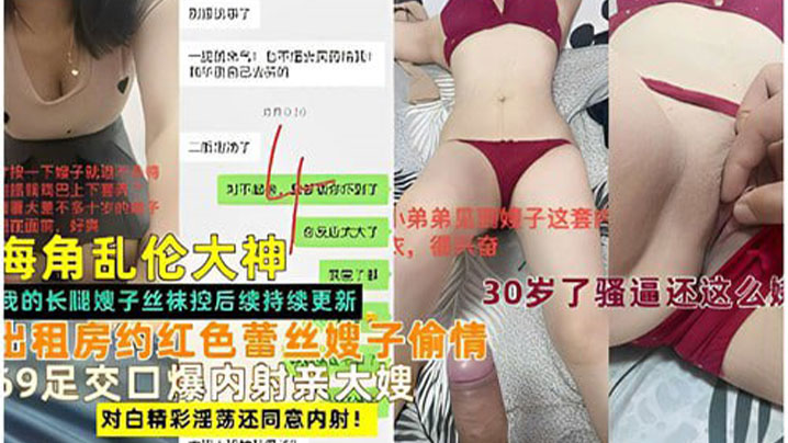 乱伦大神，出租房约红色蕾丝嫂子偷情