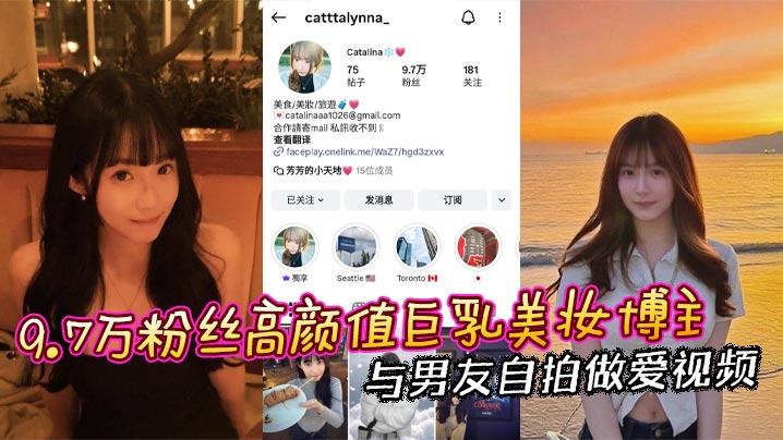 9.7万粉丝高颜值巨乳美妆博主与男友自拍做爱视频 骚逼和屁眼一览无余！