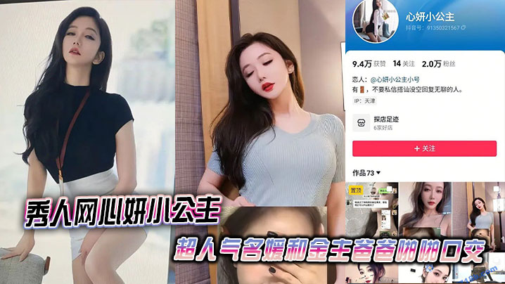 秀人网心妍小公主超人气名媛和金主爸爸啪啪口交