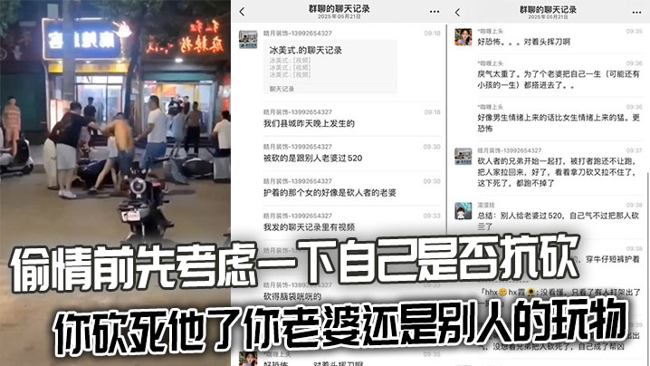 偷情前先考虑一下自己是否抗砍，直接离婚就好了。你砍死他了你老婆还是别人的玩物