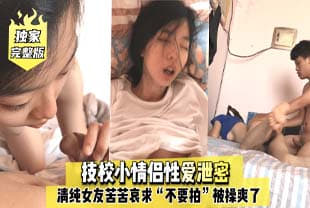 迷奸房东18岁女儿欣怡后续，居然和我谈恋爱了！鼓励她好好学习天天做爱！野战喷水！.