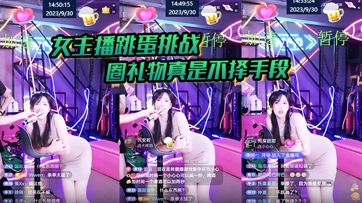【女主播跳蛋】挑战 圈礼物真是不择手段