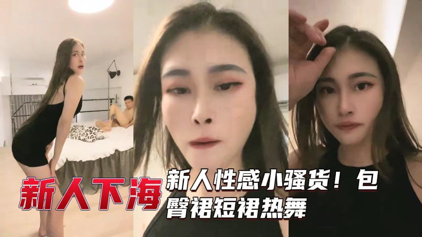 主播大秀新人女主播下海大秀约炮友