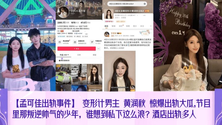 【孟可佳出轨事件】 变形计男主 黄润秋 惊爆出轨大瓜 节目里那叛逆帅气的少年，谁想到私下这么浪？酒店出轨多人