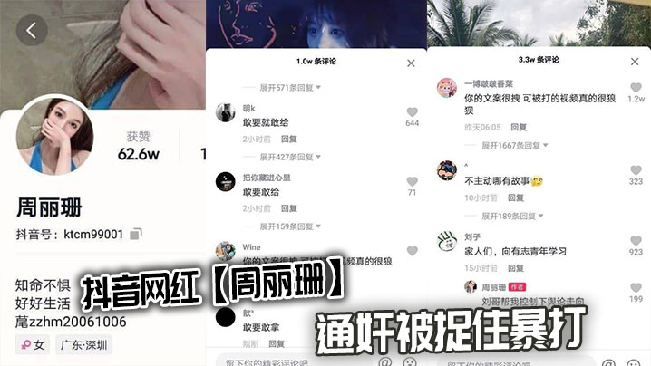 抖音网红【周丽珊】通奸被捉住暴打